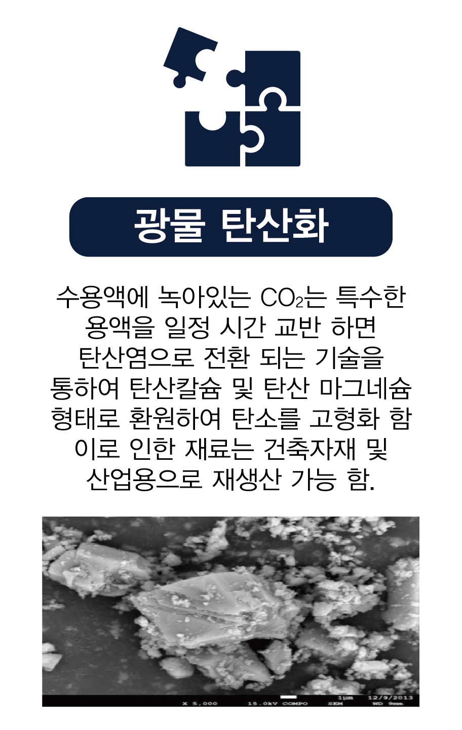 CO2포집 핵심기술_대지 1 사본 3